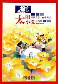 太阳小说-他的国-1