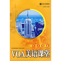 经济报道-VOA美语课堂(含光盘)