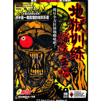 地狱训练 摇滚主唱-(附CD)