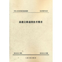高速公路通信技术要求