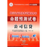 命题预测试卷-公司信贷