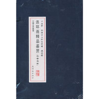 连环画精品鉴赏(名著名篇)-全四册