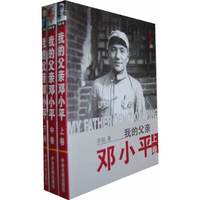 我的父亲邓小平-(全三卷)-图文版