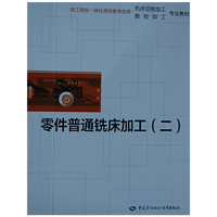 零件普通铣床加工-(二)