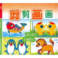 剪剪画画