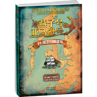保卫白嘴潜鸟-燕子号与亚马逊号-12