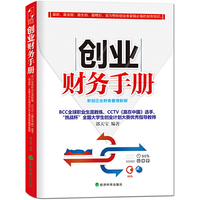 创业财务手册
