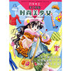 时尚美少女/巧手大王手工系列