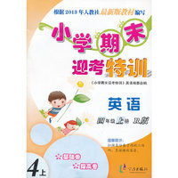 英语-四年级上册-R版-小学期末迎考特训