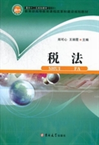 税法