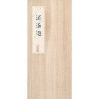 圣贤经：逍遥游