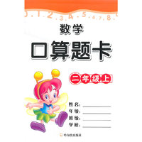 数学口算题卡.二年级.上