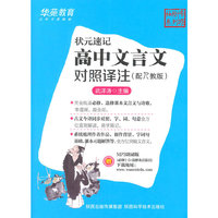 高中手册-文言文(人)