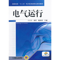 电气运行