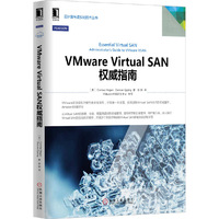 Vmware Virtual SAN权威指南