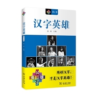 汉字英雄-第2季