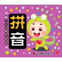 童书全场满150返50元礼券 小小口袋书系列：拼音