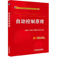自动控制原理