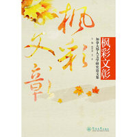 枫彩文彰（加拿大华人文学研究论文集）