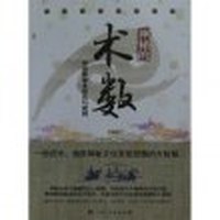 中华神秘文化书系-神秘的术数