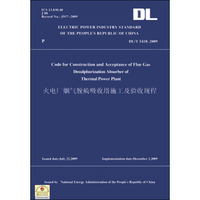 火电厂烟气脱硫吸收塔施工及验收规程（DL\T5418-2009 英文版）