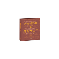秘密特别多的巧克力工厂