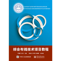 综合布线技术藏在教程