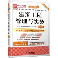 建筑工程管理与实务-第4版-超值版
