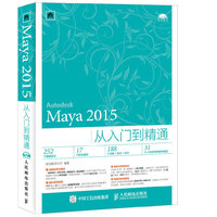 Maya 2015从入门到精通