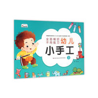 全部模切不用剪刀幼儿小手工-3