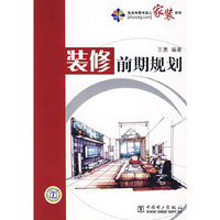 装修前期规划