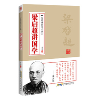 梁启超讲国学