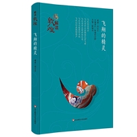 飞翔的精灵