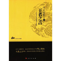 当代视野下的王者之言——中国诏书文化经典文本解读（L)
