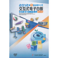2012第5届全国中小学交互式电子白板学科教学大赛精品课例-幼儿园（6DVD-ROM）