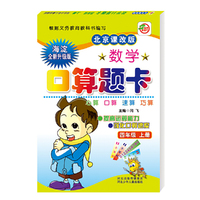 2016秋小学生数学口算题卡 4年级上册（北京课改版）