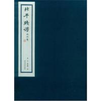 北平笺谱·花卉笺（一函一册）