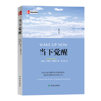 当下觉醒