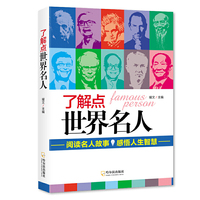 了解点世界名人-2版