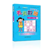 天天数独竞赛教学版（小学一二年级）①