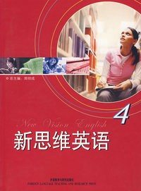 新思维英语4