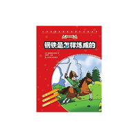 小学生语文新课标课外 ：钢铁是怎样炼成的