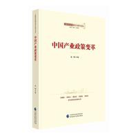 中国产业政策变革