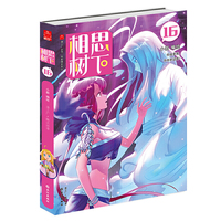 相思树下16（原名《狐妖小红娘》）