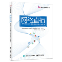 网络直播：参与式文化与体验经济的媒介新景观