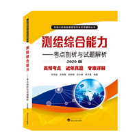 测绘综合能力——考点剖析与试题解析（2020版）