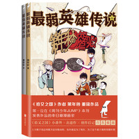 最弱英雄传说（第年秒新作）
