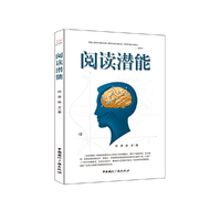 阅读潜能