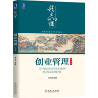 创业管理