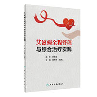 艾滋病全程管理与综合治疗实践